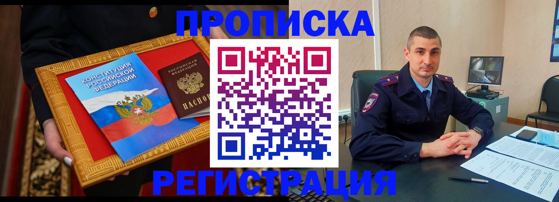 прописка ребенка в Междуреченске