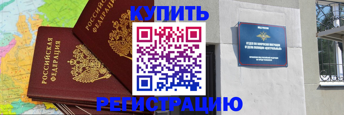 прописка законно в Междуреченске