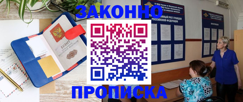 временная регистрация недорого в Междуреченске