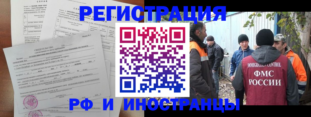 временная регистрация поиск в Междуреченске