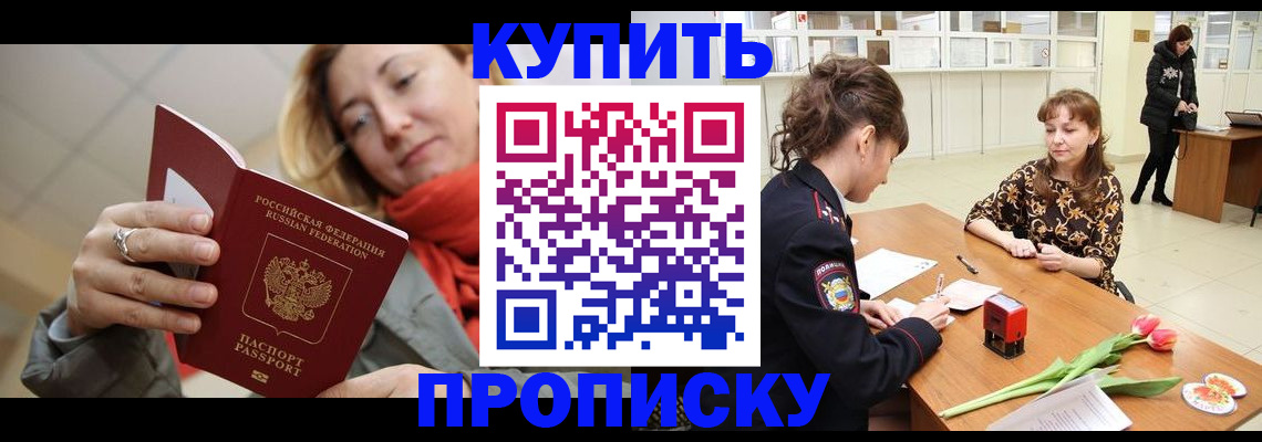 прописка от собственника в Междуреченске
