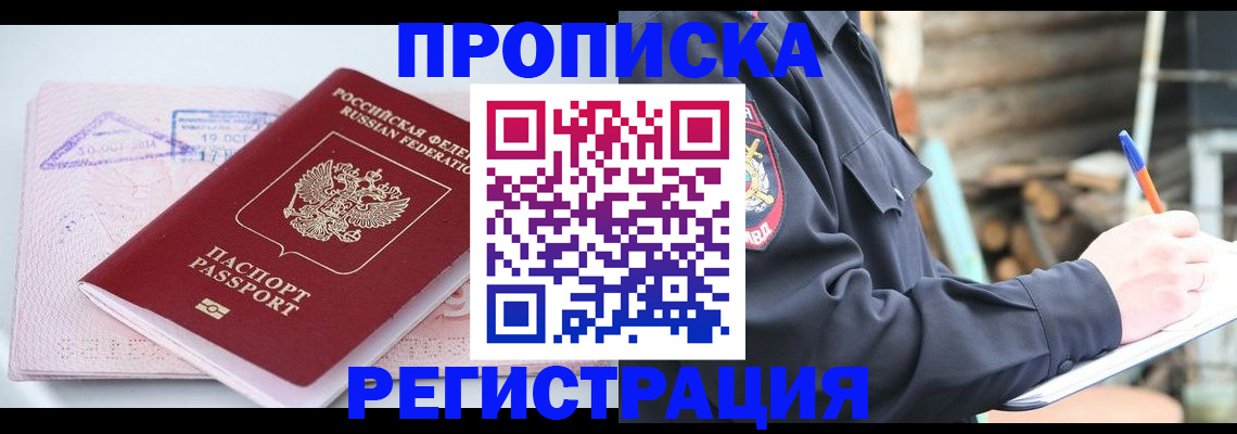 прописка иностранных граждан в Междуреченске