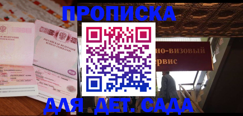 прописка поиск в Междуреченске