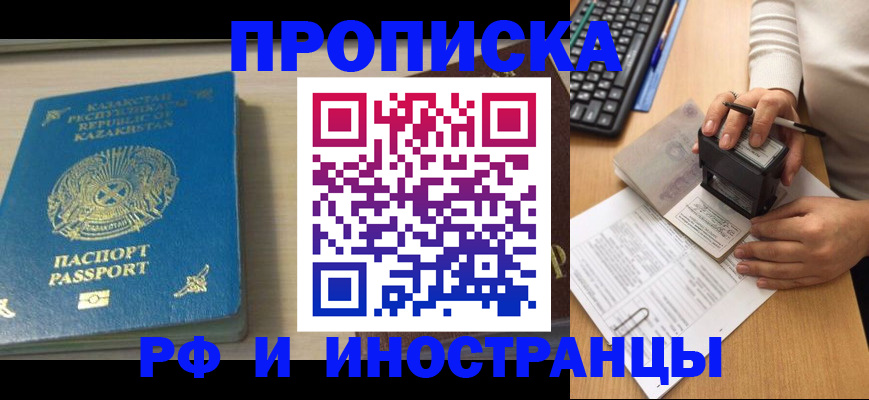 временная регистрация для школы в Междуреченске