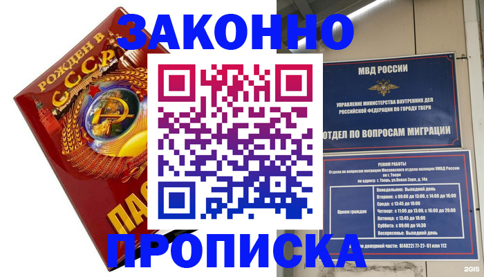 пропишу в квартире в Междуреченске