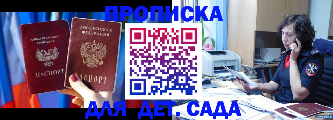 прописка в квартире в Междуреченске