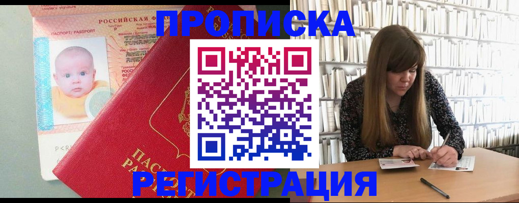 временная регистрация в Междуреченске